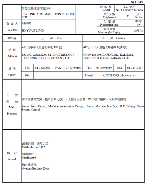 信瑩自動控制有限公司產品圖