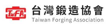 台灣鍛造協會logo