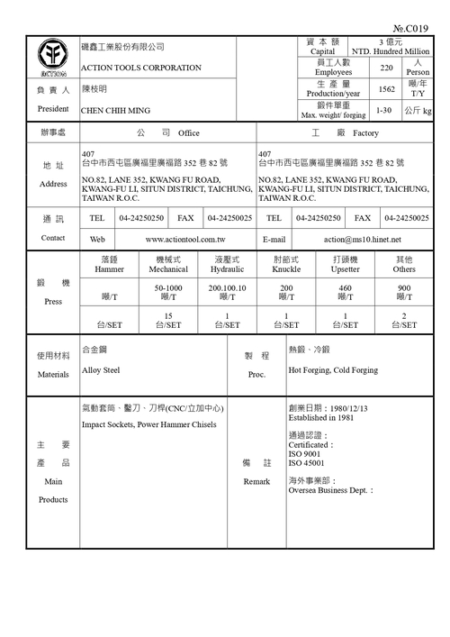 磯鑫工業股份有限公司產品圖
