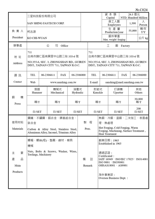 三星科技股份有限公司產品圖