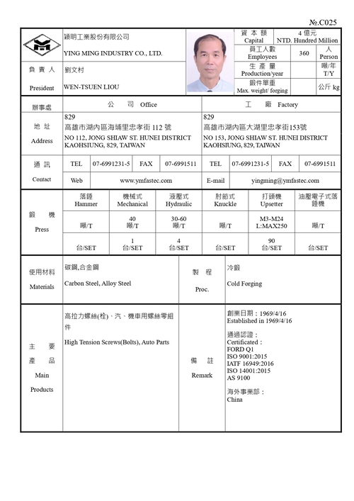 穎明工業股份有限公司產品圖