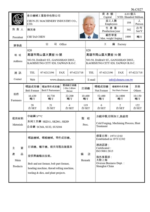 春日機械股份有限公司產品圖