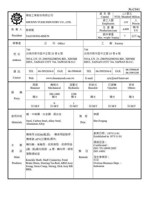 順越工業股份有限公司產品圖