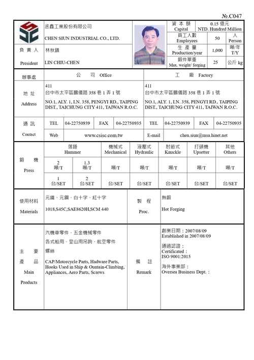 丞鑫工業股份有限公司產品圖