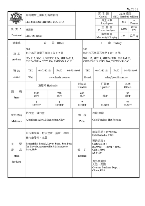 利奇機械工業股份有限公司產品圖