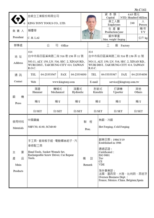 金統立工業股份有限公司產品圖