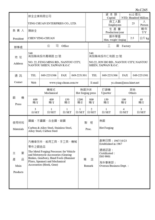 映全企業有限公司產品圖