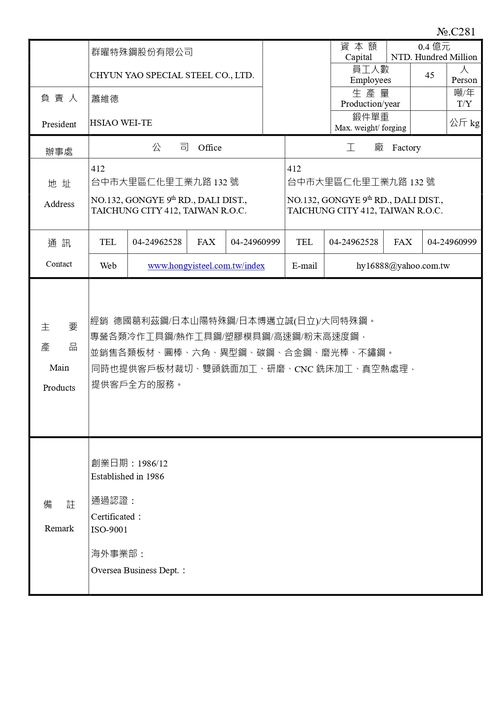 群曜特殊鋼股份有限公司產品圖