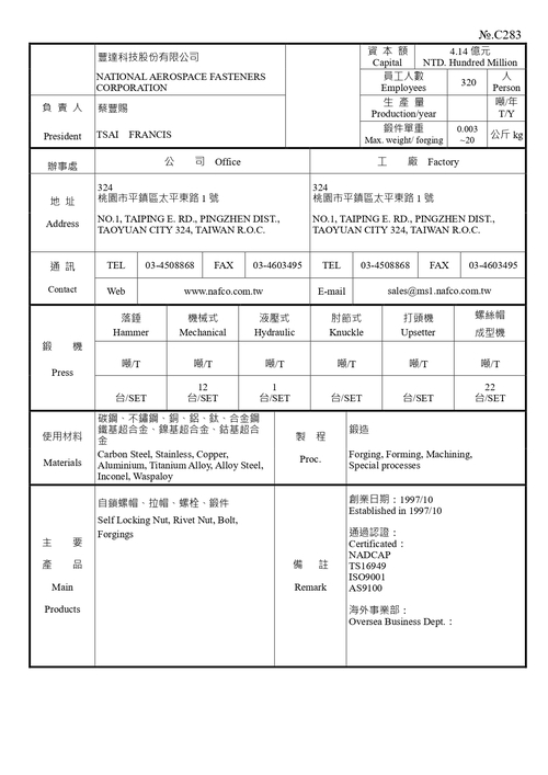 豐達科技股份有限公司產品圖