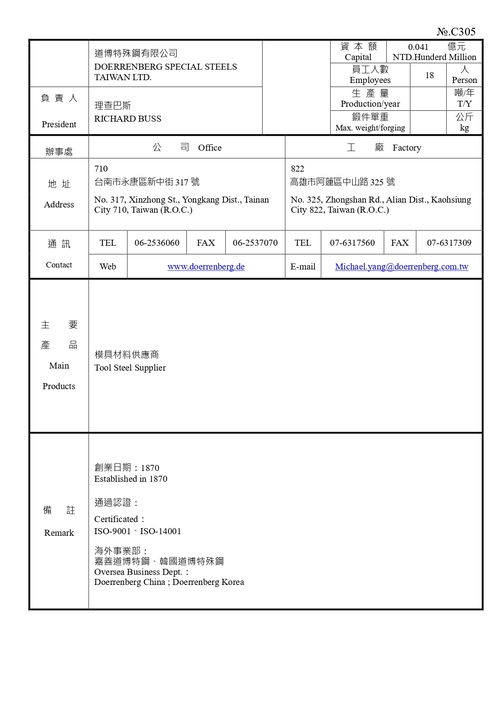 道博特殊鋼有限公司產品圖