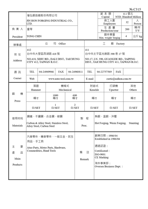 瑾弘鍛造廠股份有限公司產品圖