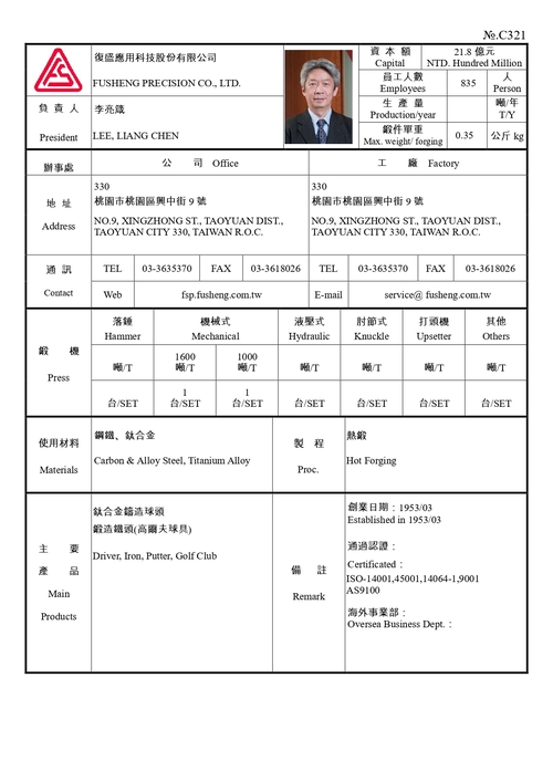 復盛應用科技股份有限公司產品圖