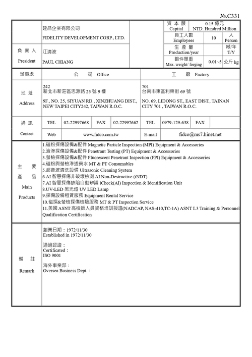 建昌企業有限公司產品圖