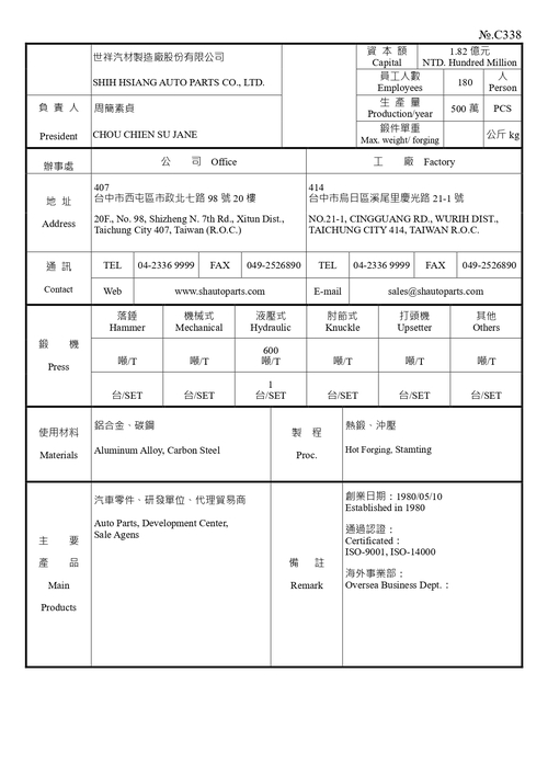 世祥汽材製造廠股份有限公司產品圖