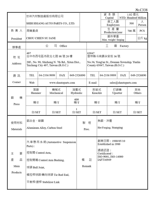 世祥汽材製造廠股份有限公司產品圖