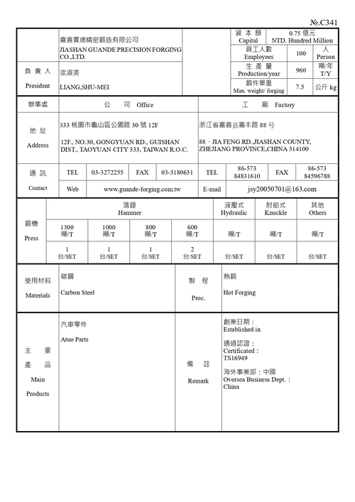 嘉善貫德精密鍛造有限公司產品圖