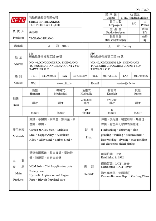 和勤精機股份有限公司產品圖