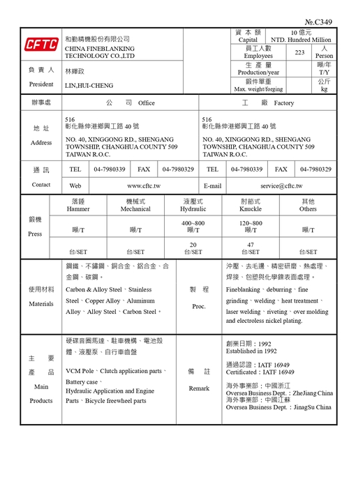 和勤精機股份有限公司產品圖