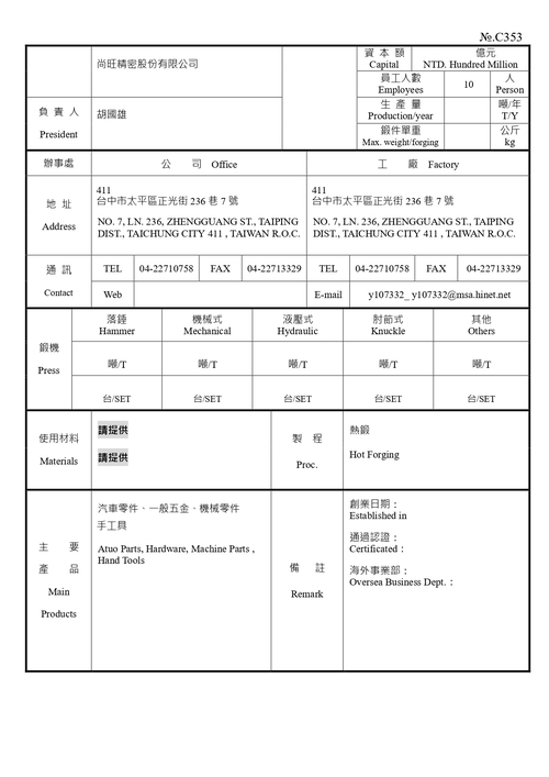 尚旺精密股份有限公司產品圖