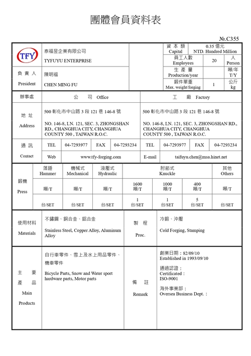 泰福昱企業有限公司產品圖