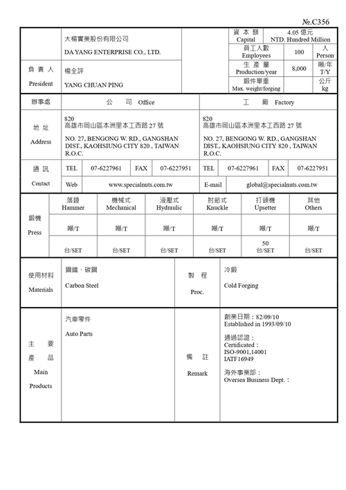 大楊實業股份有限公司產品圖