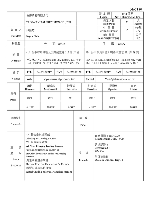 怡邦精密有限公司產品圖