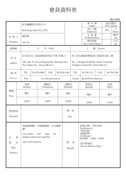 新光鋼鐵股份有限公司產品圖