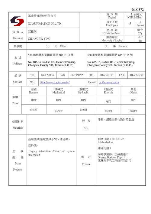 眾成精機股份有限公司產品圖