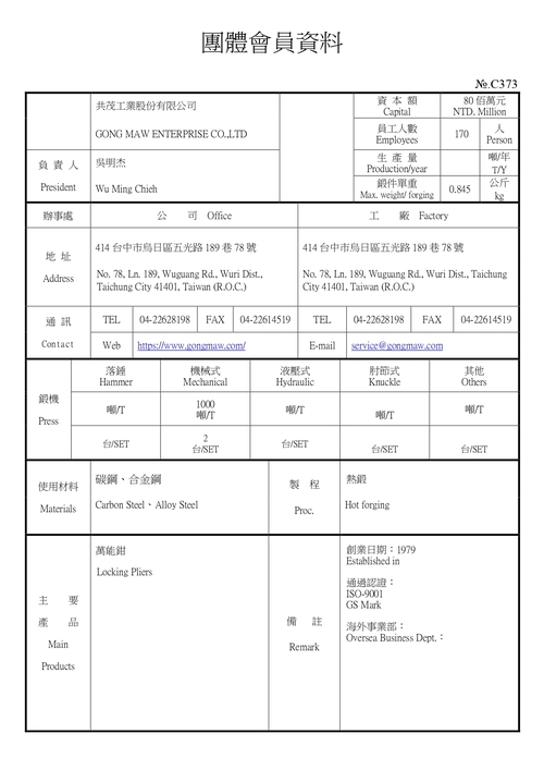 共茂工業股份有限公司產品圖