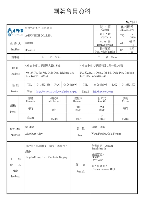 野寶科技股份有限公司產品圖