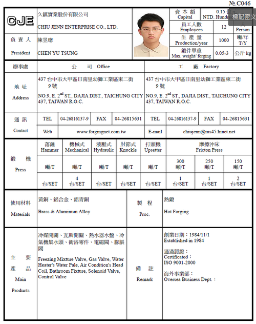 久鎮實業股份有限公司產品圖