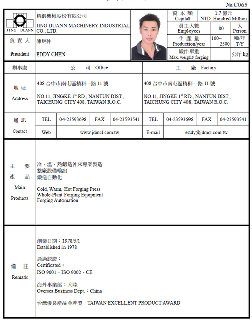 精鍛機械股份有限公司產品圖