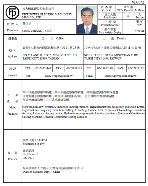 五力機電廠股份有限公司產品圖