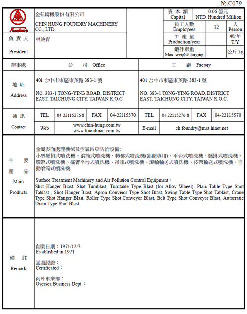 金弘鑄機股份有限公司產品圖