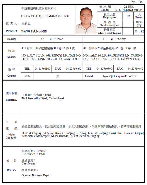 千益鍛造模具股份有限公司產品圖