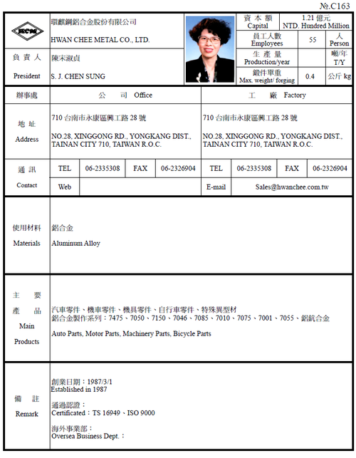 環麒鋼鋁合金股份有限公司產品圖