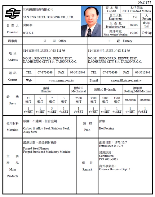 三英鋼鐵股份有限公司產品圖