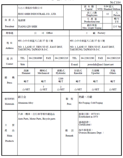 久石工業股份有限公司產品圖