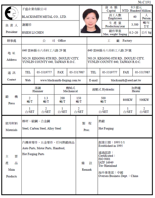 子盛企業有限公司產品圖