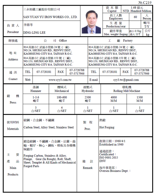 三永裕鐵工廠股份有限公司產品圖