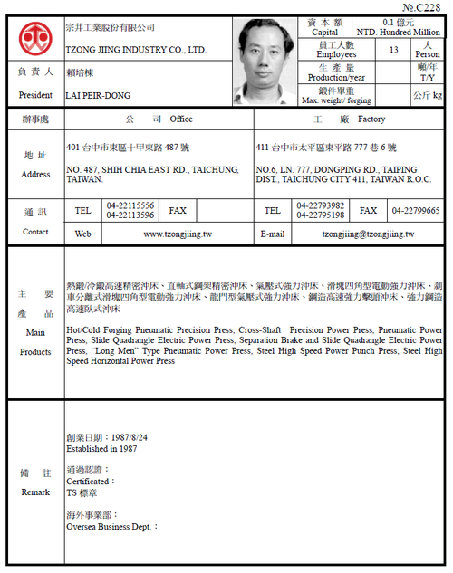 宗井工業股份有限公司產品圖