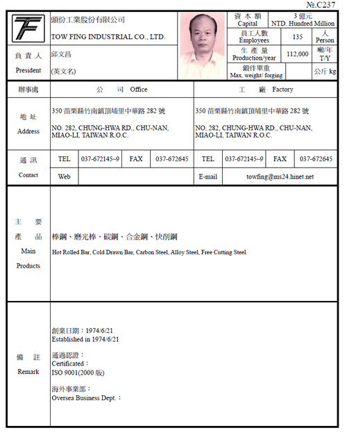 頭份工業股份有限公司產品圖