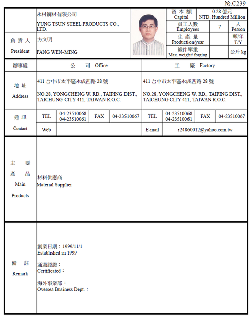 永村鋼材有限公司產品圖