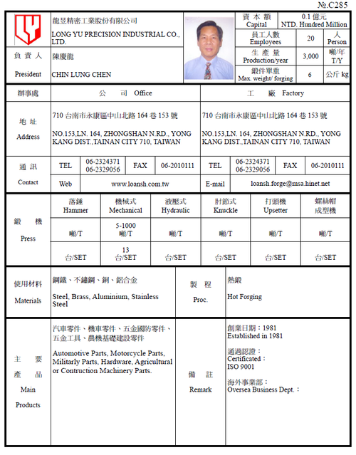 龍昱精密工業股份有限公司產品圖