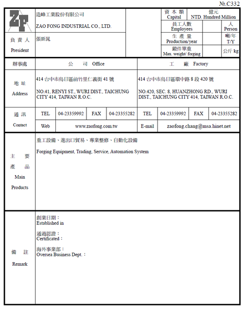 造峰工業股份有限公司產品圖